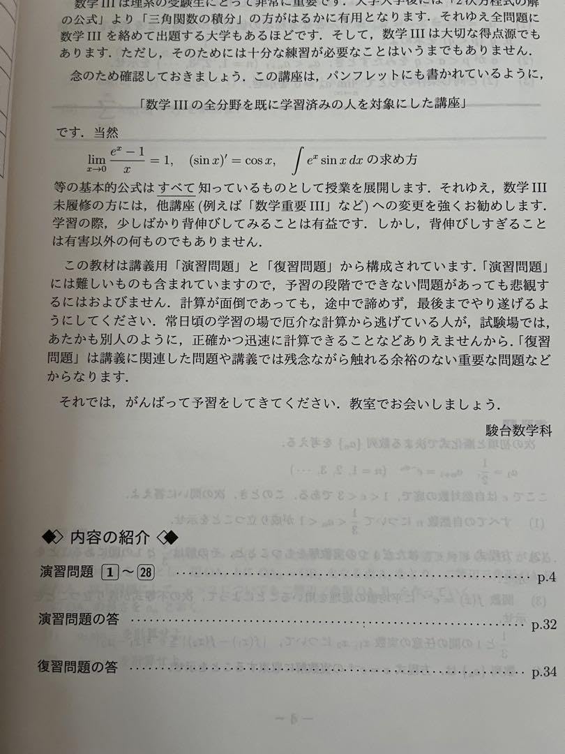 数学特講 IA IIB & III 2022年度 Amazon.co.jp: 駿台テキスト 数学特講（ⅠAⅡBⅢ）重要（ⅠAⅡBα）2022